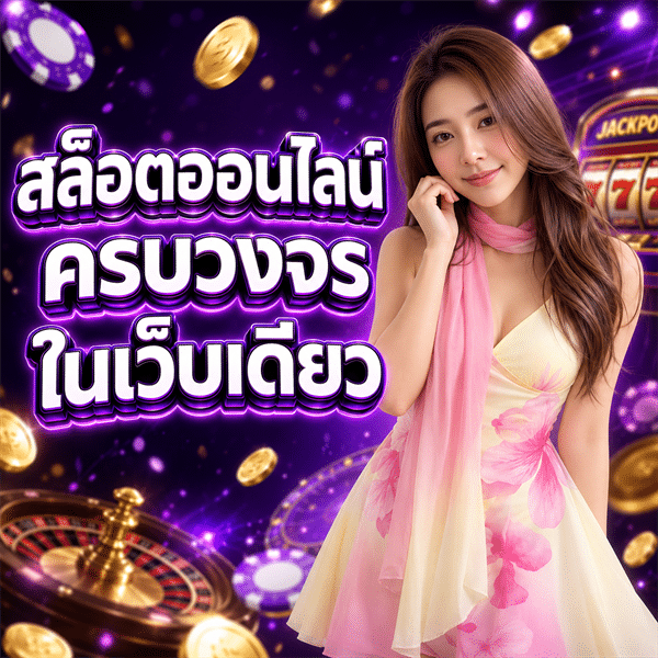 shabu189 ฝากถอน ออโต้
